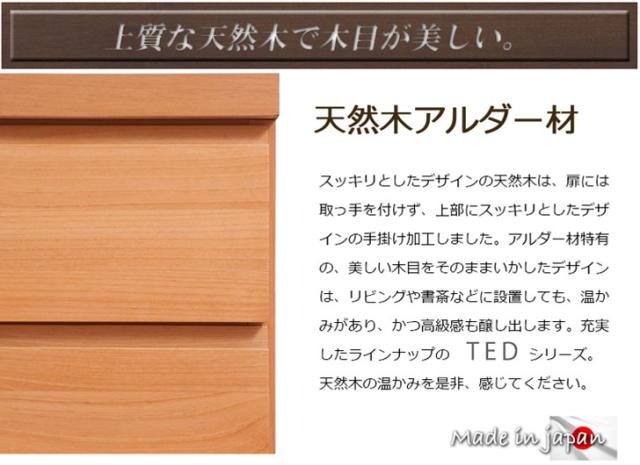 TED テッド リビングボード 幅80cm　(国産 木製 チェスト 引出し 多収納 リビング収納 天然木 ブラウン 北欧 ナチュラル)_3