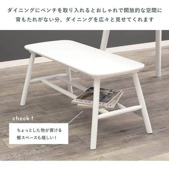 Wood Dining Bench ダイニングベンチ　(長椅子 上品 シンプル 天然木 棚スペース カフェ ラバーウッド 木目 幅91cm 簡単組立 玄関 ディスプレイ ナチュラル 白 ホワイト おしゃれ おすすめ)_3