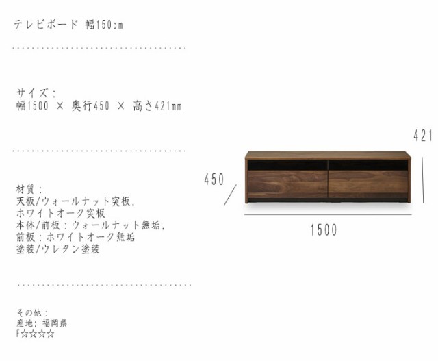 RENJI2 レンジ2 テレビボード 幅150cm　(テレビ台 TVボード TV台 ローボード モダン ナチュラル ソリッド感 エッジ加工 天然木 木目 上品