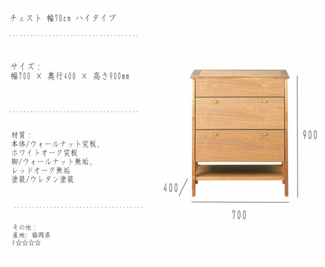 KONISU コーニス チェスト 幅70cm ハイタイプ　(タンス 箪笥 3段 収納 アクセサリ 時計 メガネ 木製 木目 上品 高級感 コンパクト 国産 