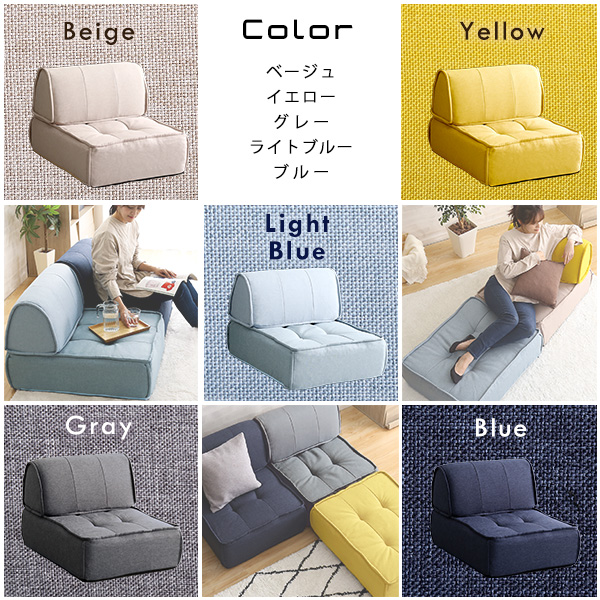 Cuscino クッシーノ 背もたれフロアクッションセット 1人掛け用　(日本製 国産 ソファ ポケットコイル 可愛い キュート ポップ 軽量 高密度ウレタン 体圧分散 セパレート設計 黄 灰 青 ベージュ イエロー グレー ライトブルー ブルー おしゃれ おすすめ)_9