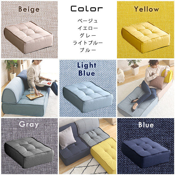 Cuscino クッシーノ フロアクッション 1人掛け用　(日本製 国産 ソファ ポケットコイル 可愛い キュート ポップ 軽量 幅60cm 奥行76cm セパレート設計 黄 灰 青 ベージュ イエロー グレー ライトブルー ブルー おしゃれ おすすめ)_9