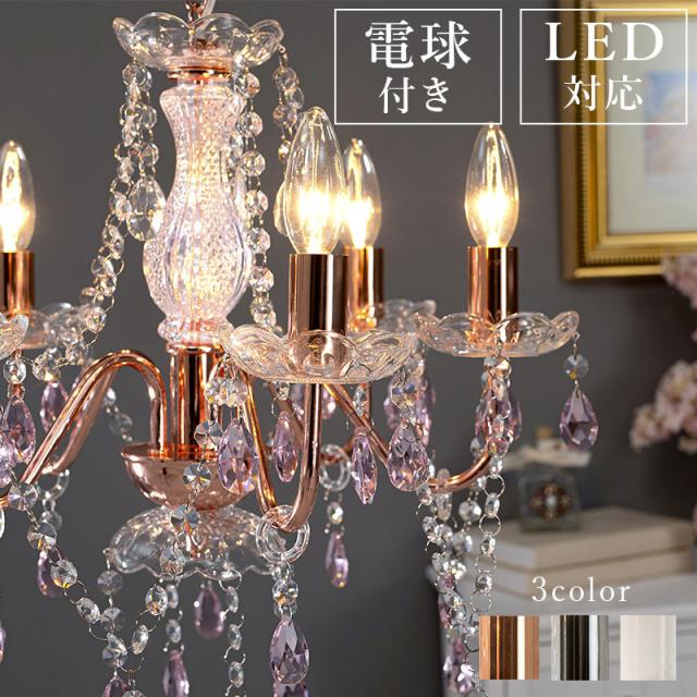 Chandelier ガラスシャンデリア 5灯 (照明 幻想的 上品 高級感