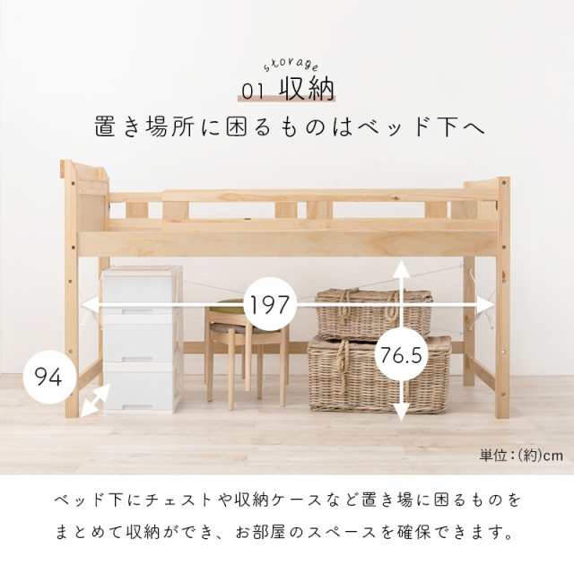 LoftBed ロフトベッド シングル ベッド下140cm (木製 天然木 パイン