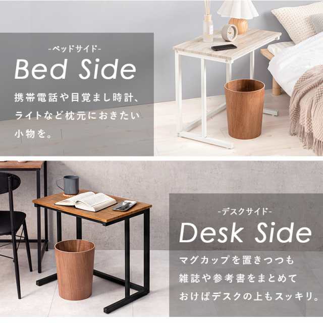 Side Table サイドテーブル (ワイド 幅広 机 作業 仕事 勉強 コの字