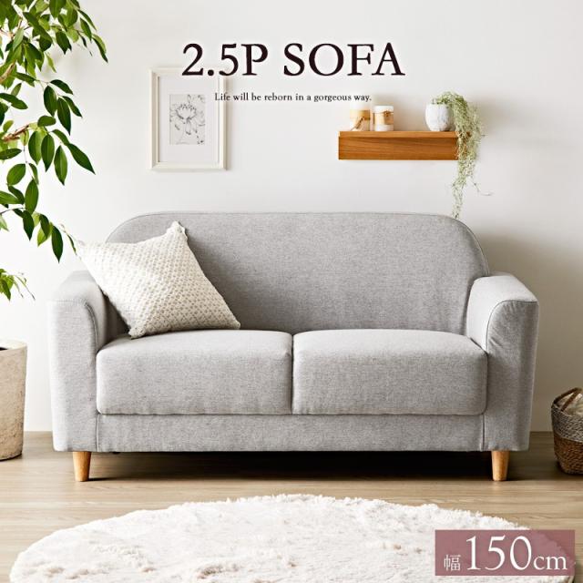 Carla カーラ 北欧デザインソファ 2.5人掛け　(コンパクト ワンルーム 一人暮らし カップル モダン 北欧 シンプル ゆったり ファブリック 天然木脚 肘置き 幅150cm おしゃれ)の通販は