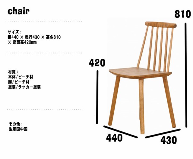 noraシリーズ マーキュリー チェア　(座面高42cm)　(椅子 イス ウィンザーチェア スポークチェア リビング ダイニング シンプル スタイリ