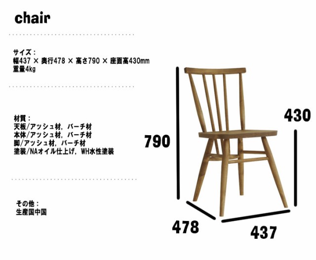 noraシリーズ アネモネ チェア (椅子 イス ダイニングチェア