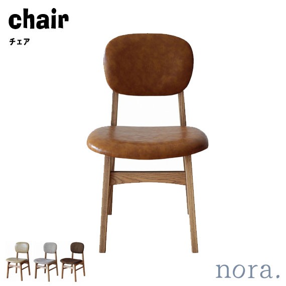 noraシリーズ オーツ チェア　(椅子 イス ダイニングチェア シンプル シャープ 木製 木目 上品 素朴 温かみ 高級感 アンバー サンド ベーのサムネイル