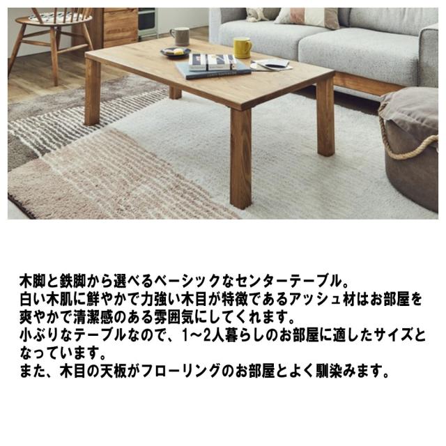 noraシリーズ ベラ センターテーブル 幅110cm　(ローテーブル コンパクト 小ぶり 清潔感 上品 高級感 木目 木製 一人暮らし カップル アッシュ材 カントリー ナチュラル 鉄脚 木脚 茶 黒 おしゃれ おすすめ)_2