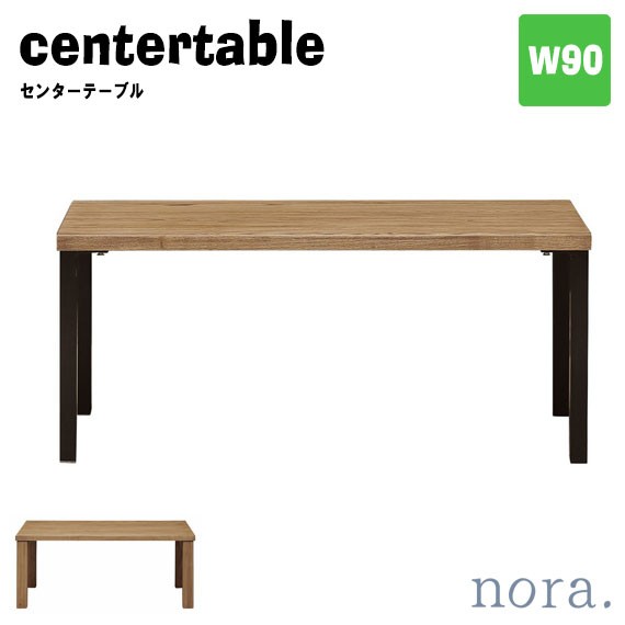 noraシリーズ ベラ センターテーブル 幅90cm　(ローテーブル コンパクト 小ぶり 清潔感 上品 高級感 木目 木製 一人暮らし カップル アッシュ材 カントリー ナチュラル 鉄脚 木脚 茶 黒 おしゃれ おすすめ)の通販は 24,420円