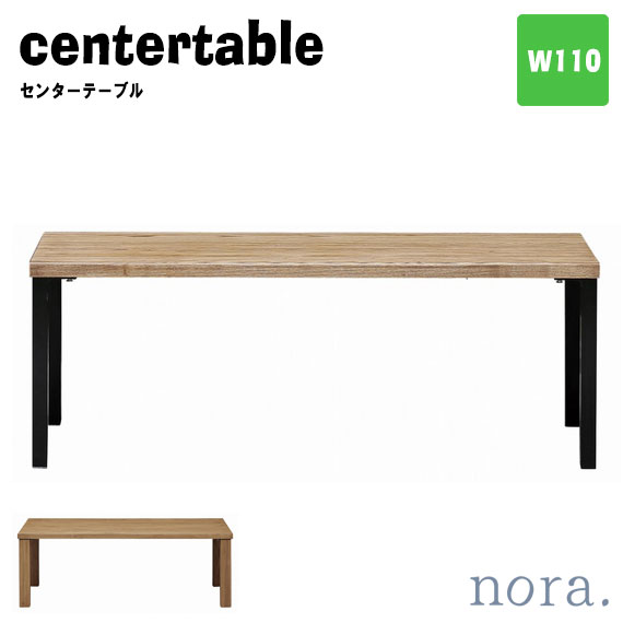 noraシリーズ ベラ センターテーブル 幅110cm　(ローテーブル コンパクト 小ぶり 清潔感 上品 高級感 木目 木製 一人暮らし カップル アッシュ材 カントリー ナチュラル 鉄脚 木脚 茶 黒 おしゃれ おすすめ)