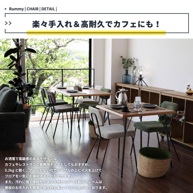 RUMMY スチールチェア 1脚　(ダイニング 椅子 イス ヴィンテージ アンティーク コーデュロイ 軽量 丈夫 疲れにくい ブラックスチール カフェ バー 上品 高級感 幅広 カーキ ブラウン 茶 ベージュ おしゃれ)_3