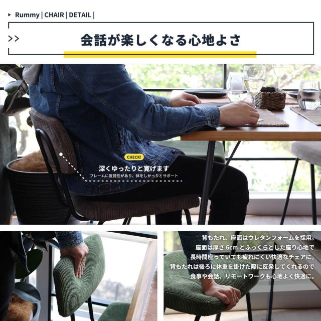RUMMY スチールチェア 1脚　(ダイニング 椅子 イス ヴィンテージ アンティーク コーデュロイ 軽量 丈夫 疲れにくい ブラックスチール カフェ バー 上品 高級感 幅広 カーキ ブラウン 茶 ベージュ おしゃれ)_6