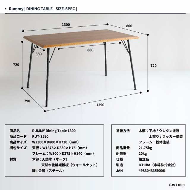 RUMMY ダイニングテーブル 幅130cm　(ワイド 広め 天然木 木目 コンパクト スリム ヴィンテージ アンティーク ウォールナット オーク 二