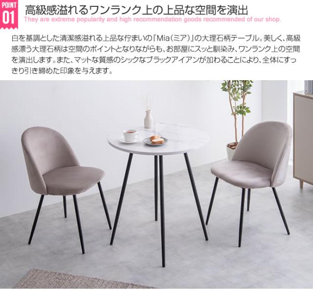 Mia 大理石柄ダイニングテーブル　(清潔感 上品 高級感 PVC 円形 丸型 軽量 コンパクト ワンルーム 石目調 モダン シンプル ホテル 存在感 シック ツヤ ホワイト 白 おしゃれ)_1