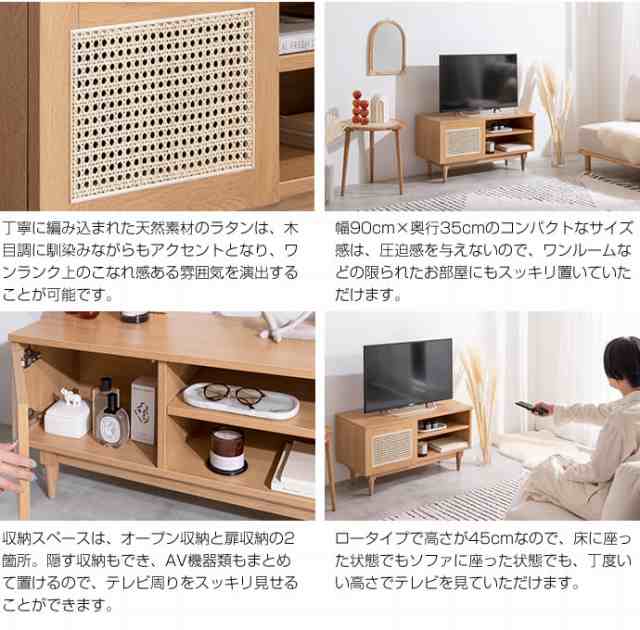 Komero ラタンテレビボード 幅90cm (テレビ台 TVボード TV台 32インチ