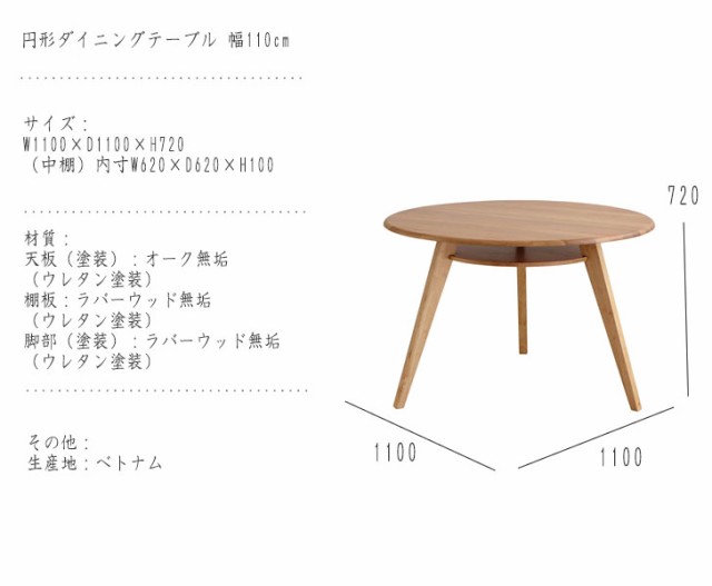 SeeNa シーナ 円形ダイニングテーブル 幅110cm (丸型 ラウンド 棚 収納