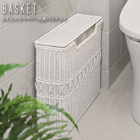 fioreシリーズ トイレットペーパー収納バスケット　(カゴ 収納 ハンドメイド お手洗い 衛生的 スリム 完成品 ナチュラル ラタン 籐 木製 シンプル アジアン リゾートホテル 素材感 温かみ 上品 高級感 ホワイト 白 おしゃれ)