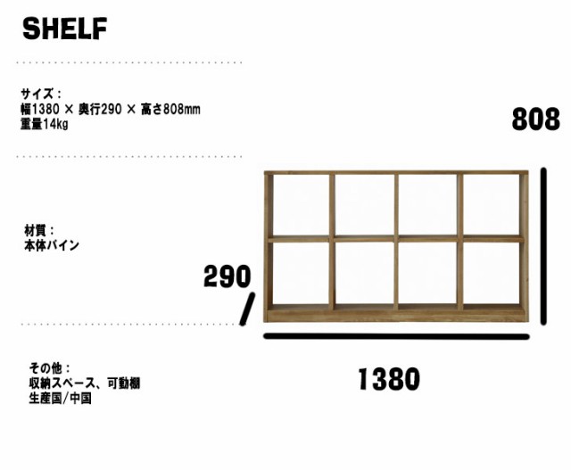 noraシリーズ ローゼル シェルフ 2x4　(棚 収納 2段 可動棚 パイン 天然木 木目 木製 リビング インテリア 間仕切り オープン ナチュラル