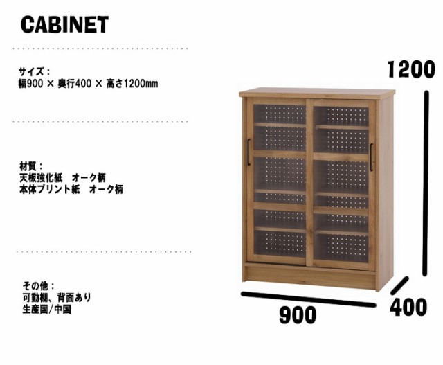 noraシリーズ エルメ キャビネット 幅90cm　(棚 カウンター 食器 壁面収納 有孔ボード 両面使い 間仕切り 可動棚 オーク柄 木目 ナチュラ