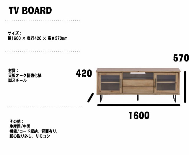 noraシリーズ ビラコ テレビボード 幅160cm (テレビ台 TV台 TVボード