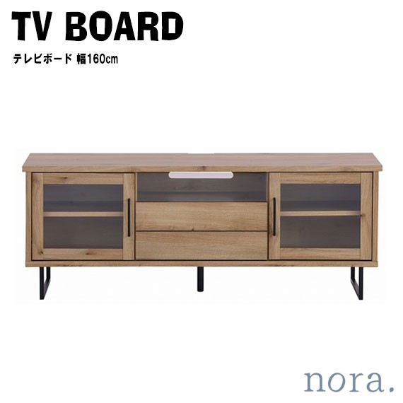 noraシリーズ ビラコ テレビボード 幅160cm　(テレビ台 TV台 TVボード ローボード 可動棚 収納 開き戸 引出し ガラス コードリール お掃