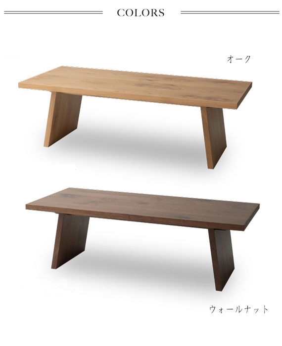 Living Table リビングテーブル　(センターテーブル ローテーブル 日本製 国産 オーク ウォールナット 天然木 木目 ウレタン塗装 ナチュラル シンプル 上品 高級感 ブラウン 茶 おしゃれ)_4