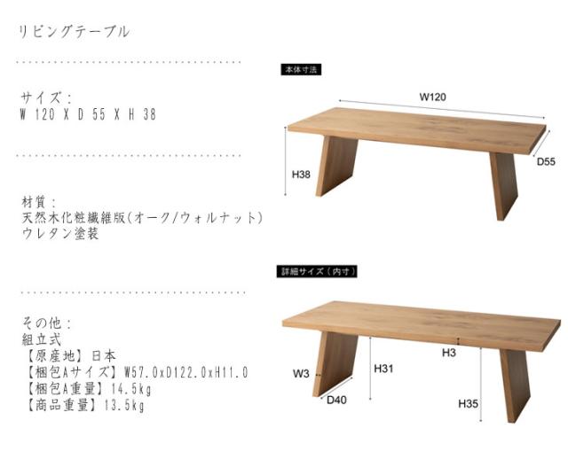 Living Table リビングテーブル　(センターテーブル ローテーブル 日本製 国産 オーク ウォールナット 天然木 木目 ウレタン塗装 ナチュラル シンプル 上品 高級感 ブラウン 茶 おしゃれ)_5