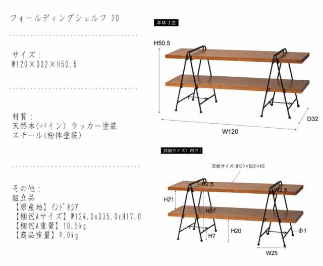 Folding Shelf フォールディングシェルフ 2D (2段 棚 折り畳み