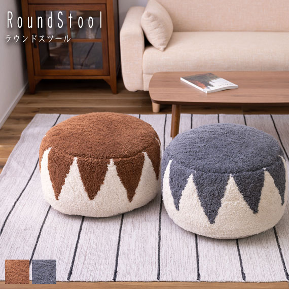 Round Stool ラウンドスツール　(椅子 イス 腰掛け 形 クッション オットマン 足置き 発砲ビーズ コットン ポップ 可愛い キュート ブラウン 茶 グレー 灰 おしゃれ)