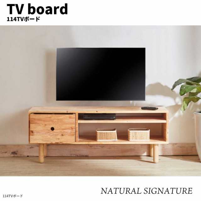 NATURAL SIGNATURE ナチュラルシグネチャー 114TVボード　(TV台 テレビ台 テレビボード ローボード 引出し 棚 収納 天然木 ラバーウッド