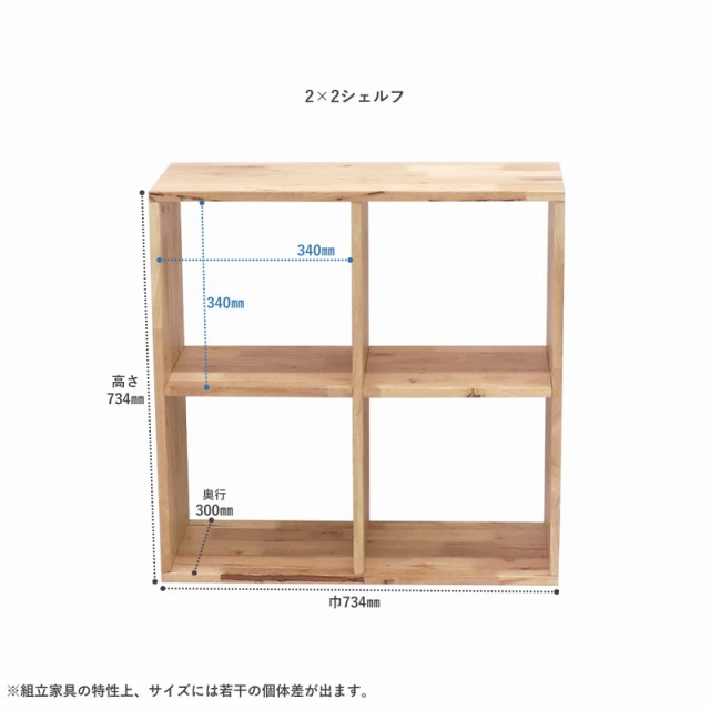 NATURAL SIGNATURE ナチュラルシグネチャー 2×2シェルフ　(オープンラック 2段 本棚 収納 インテリア 間仕切り 開放感 天然木 ラバーウ