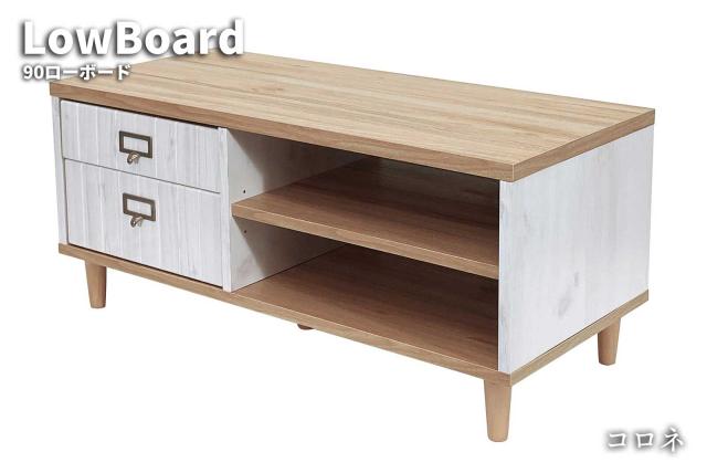 コロネ 90ローボード　(TV台 TVボード テレビ台 テレビボード 収納 引出し 可動棚 1人暮らし ワンルーム コンパクト ナチュラル 木目 アンティーク カントリー シンプル ナチュラル ホワイト 白 おしゃれ)の通販は