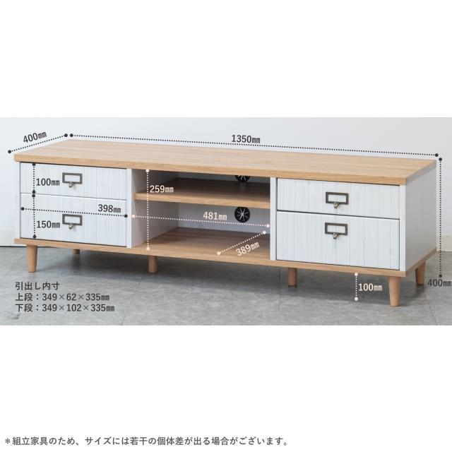 コロネ 135ローボード　(TV台 TVボード テレビ台 テレビボード 大容量 収納 引出し 可動棚 1人暮らし ファミリー 家族 ナチュラル 木目 アンティーク カントリー シンプル ナチュラル ホワイト 白 おしゃれ)_5