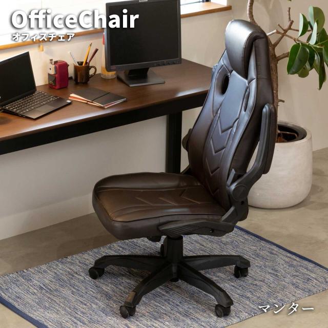 マンター オフィスチェア　(椅子 イス ワイド 回転 高さ調節 ロッキング 体圧分散 多機能 在宅ワーク オフィス デスク 仕事 SOHO 会社 高級感 PUレザー 合皮 モダン 大人 スタイリッシュ 上品 高級感 おしゃれ)の通販は 19,900円