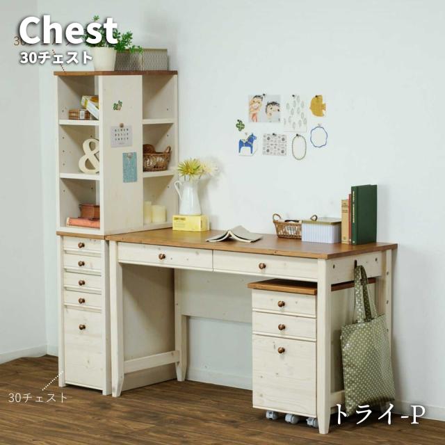 トライ-P 30チェスト　(4段 引出し 収納棚 サイドテーブル トレー レターケース 子供 大人 パイン 無垢材 天然木 木目 木製 ナチュラル カントリー レトロ アンティーク 可愛い キュート おしゃれ)