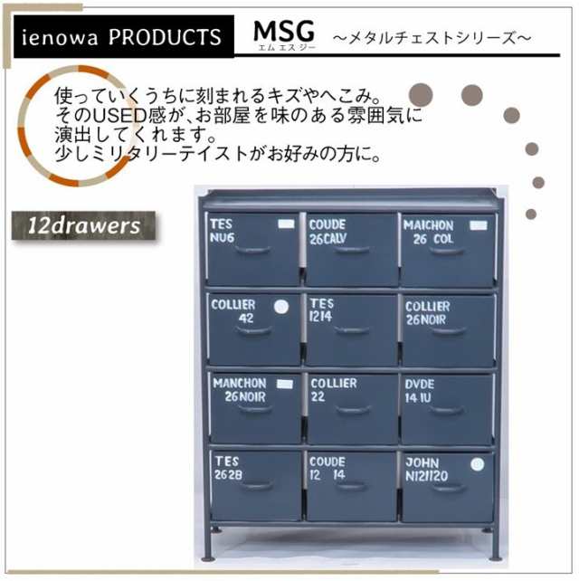 メタルチェスト MSG 9杯引出チェスト チェスト リビング 収納 グレー（青みチェスト商品一覧