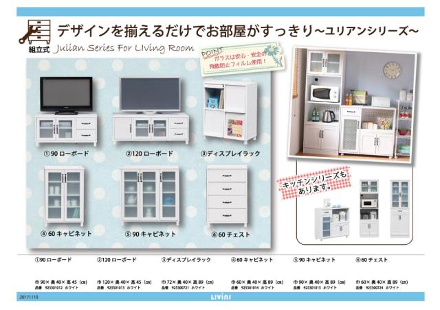 JulianII ユリアンII 120ローボード　(TV台 TVボード テレビ台 テレビボード 引出し 開き戸 収納 家族 ファミリー リビング 清潔感 シンプル 北欧 モダン キュート 可愛い ホワイト 白 W120 幅120cm H45 高さ45cm)_7