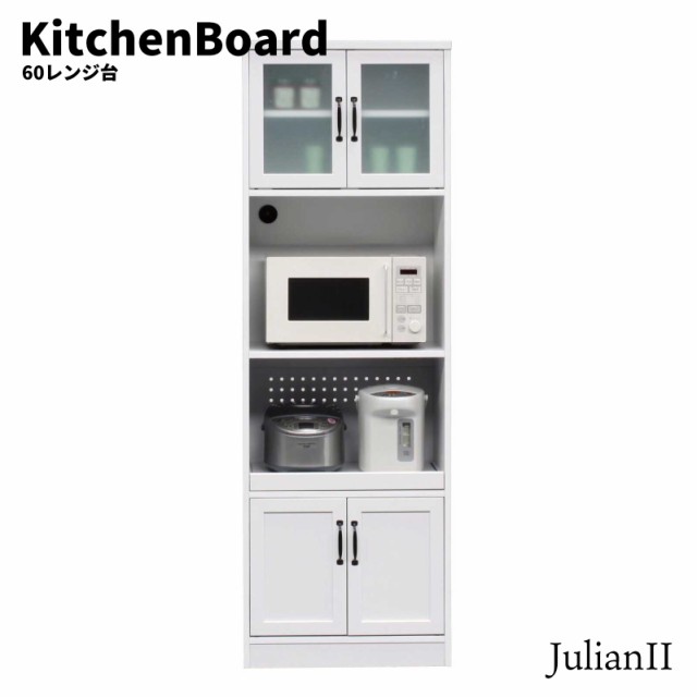 JulianII ユリアンII 60レンジ台　(キッチン 食器棚 コンセント ラック カップボード 台所 開き戸 清潔感 シンプル 北欧 モダン キュート