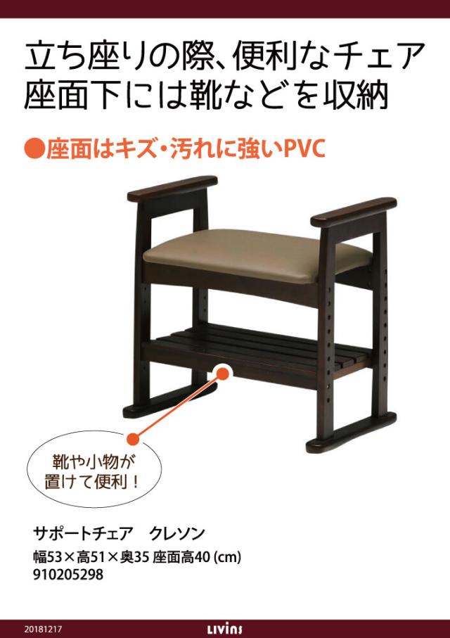 クレソン サポートチェア　(座椅子 イス 腰掛け 年配 介護 介助 棚 手すり 天然木 木製 木目 ナチュラル 和モダン レトロ 和室 和風 W53 幅53cm H51 高さ51cm)_1