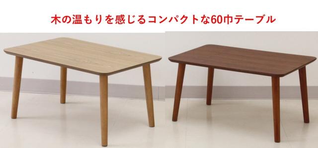 カイル 60巾テーブル　(センターテーブル ローテーブル リビングテーブル サイドテーブル 角丸 机 木目 木製 素材感 カントリー モダン シンプル 上品 ブラウン 茶 W60 幅60cm H32 高さ32cm)_1