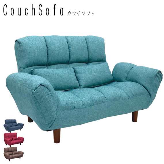 FACT ファクト カウチソファ　(2P 腰掛け sofa フロアソファ リクライニング ベッド 角度調整 家族 カップル ポップ モダン カジュアル