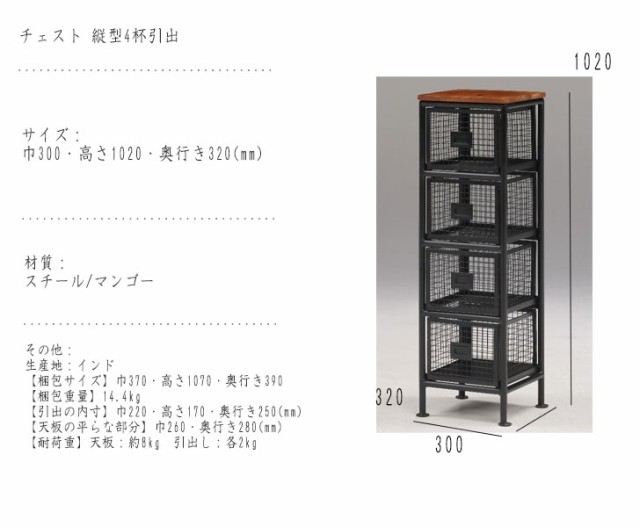 ienowa イエノワ チェスト 縦型4杯引出 (4段 タンス 収納棚 ラック