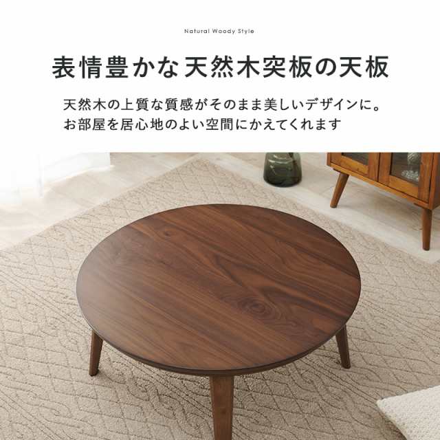 LIVING KOTATSU リビングコタツ 幅cm センターテーブル ロー