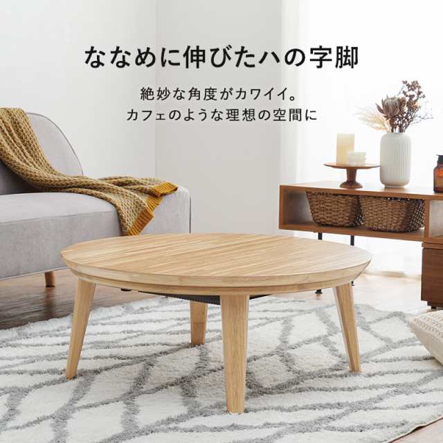 LIVING KOTATSU リビングコタツ 幅85cm (センターテーブル ロー