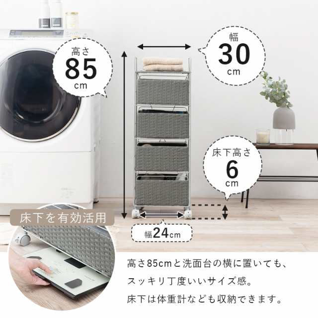 LaundryRack ランドリーラック 幅30cm 4段収納 (収納棚 ワゴン スリム