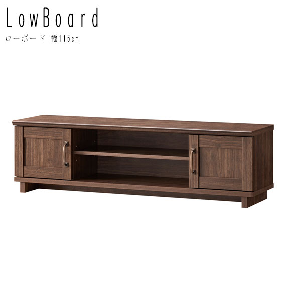 COSARO コサロ ローボード 幅115cm (TV台 TVボード テレビ台 テレビボード 50インチ リビング 開き戸 ラック 木目 シンプル ナチュラル モダン カントリー 茶 おしゃれ W115 幅115cm H33.1 高さ33.1cm)の通販は