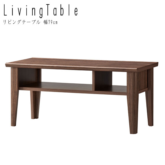 COSARO コサロ リビングテーブル 幅79cm　(センターテーブル ローテーブル 棚 ラック 小物入れ 木目 1人暮らし ワンルーム シンプル ナチュラル モダン カントリー 茶 おしゃれ W79 H36.5 高さ36.5cm)