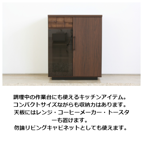 COLK コルク カウンター 幅70cm　(食器棚 カップボード レンジ台 間仕切り 調理家電 台所 省スペース 国産 木目 引出し 開き戸 ナチュラル 上品 おしゃれ ブラウン 茶 W70 D44.5 奥行44.5cm H85 高さ85cm)